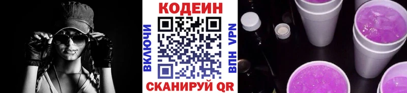 Кодеиновый сироп Lean Purple Drank  дарнет шоп  Югорск 