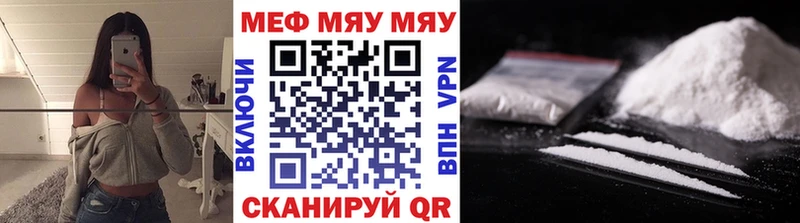 Меф мяу мяу Югорск